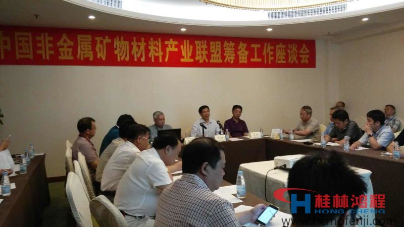 超細磨粉機喜訊，中國非金屬礦物材料產(chǎn)業(yè)聯(lián)盟籌備工作會議
