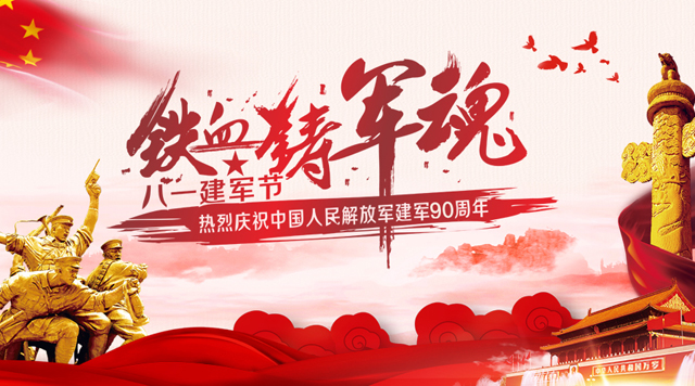 桂林鴻程祝賀中國人民解放軍建軍90周年！