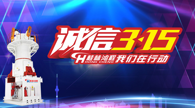 桂林鴻程誠信為本，精工鑄造