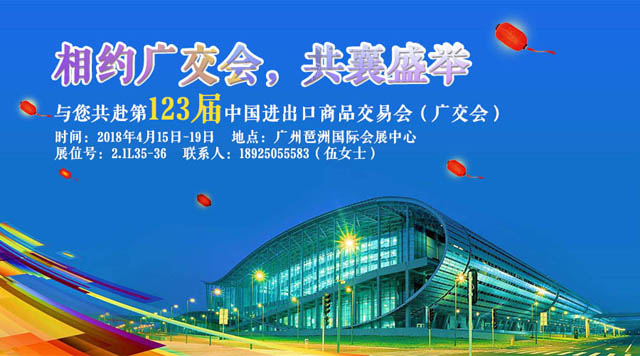 桂林鴻程與您相約第123屆廣交會，攜手繪制新藍(lán)圖！