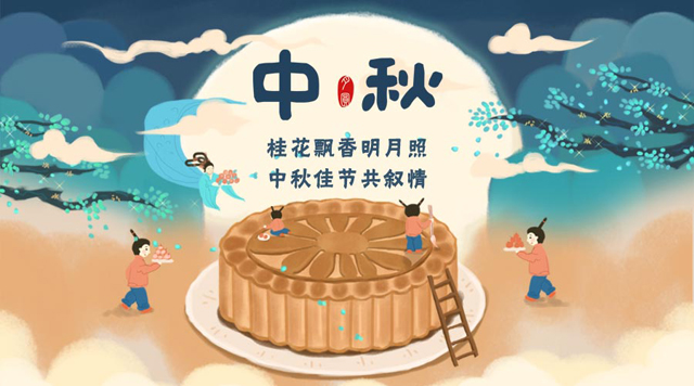 桂林鴻程祝您：闔家團(tuán)圓，中秋快樂！
