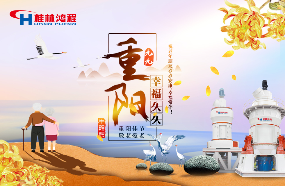 重陽佳節(jié)日，行孝更當(dāng)時(shí)，桂林鴻程祝老年朋友歲歲安康！