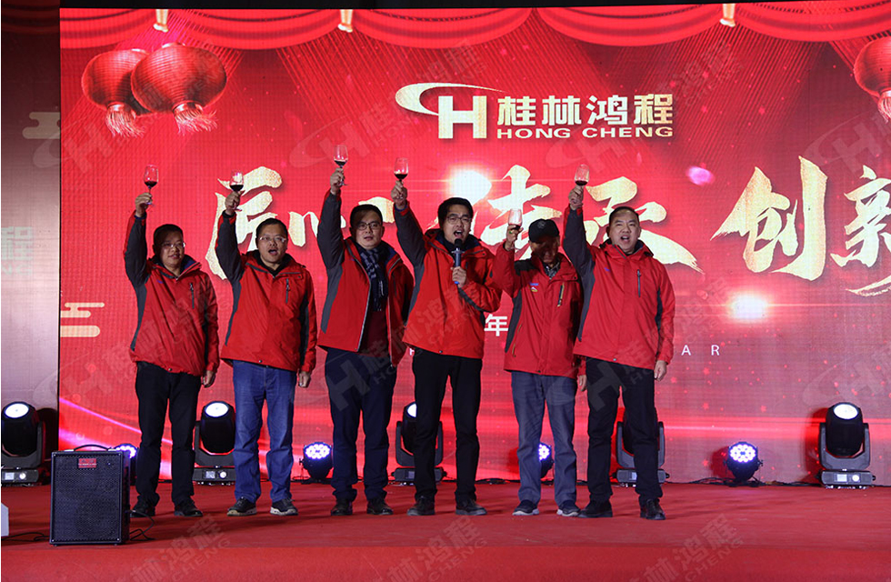 熱烈祝賀桂林鴻程2020年新年年會圓滿成功！