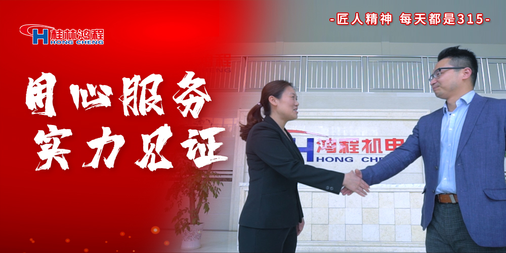 【3?15】匠心制造，無(wú)懼考驗(yàn)，桂林鴻程，誠(chéng)信護(hù)航！