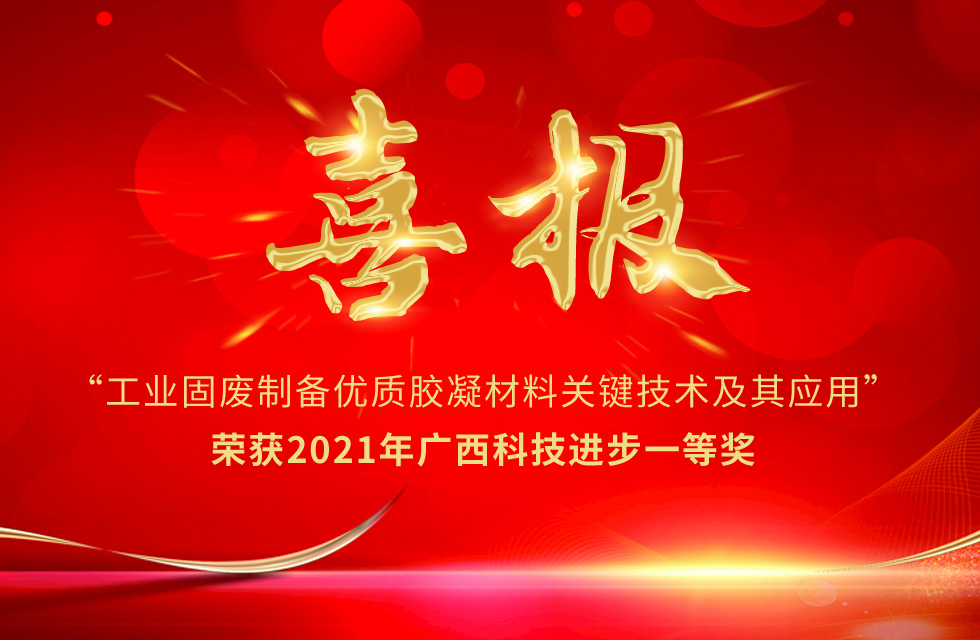 再摘殊榮！桂林鴻程榮獲“廣西科技進(jìn)步獎”一等獎