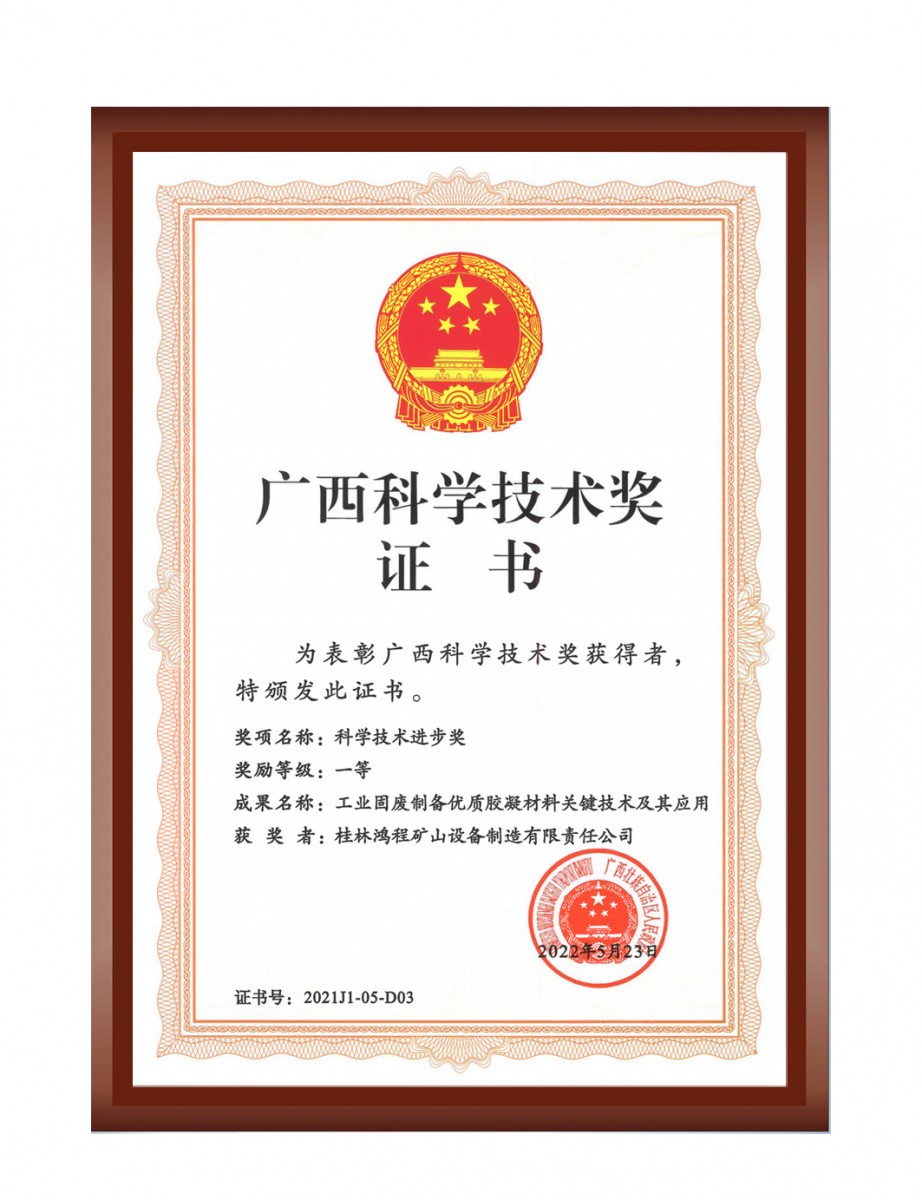 再摘殊榮！桂林鴻程榮獲“廣西科技進(jìn)步獎”一等獎