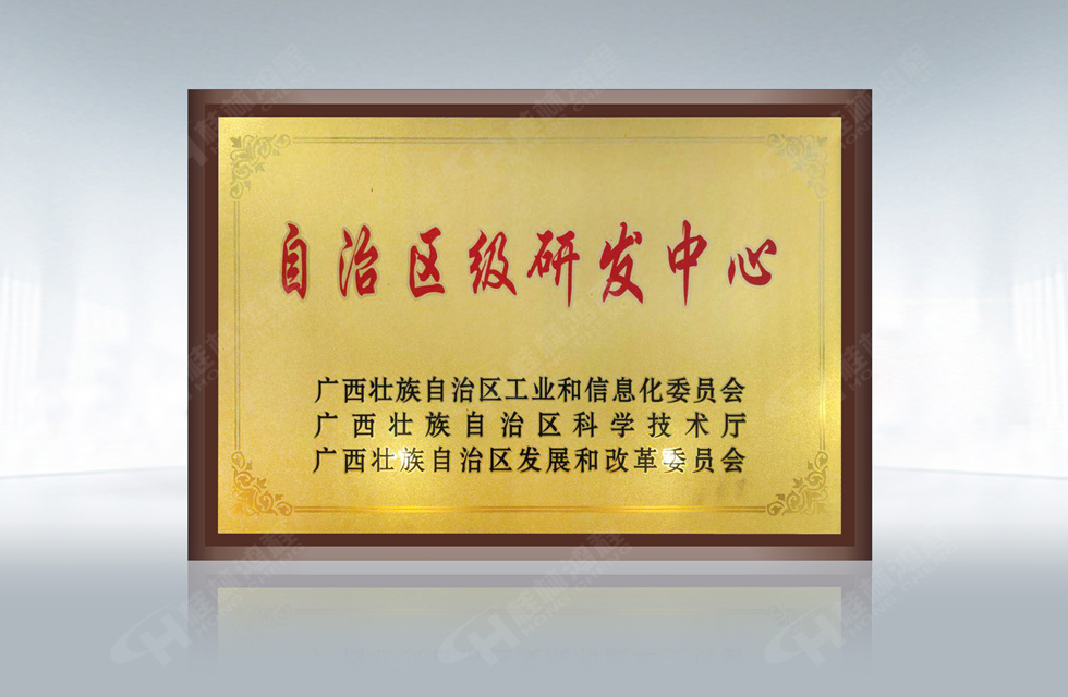 再摘殊榮！桂林鴻程榮獲“廣西科技進(jìn)步獎”一等獎
