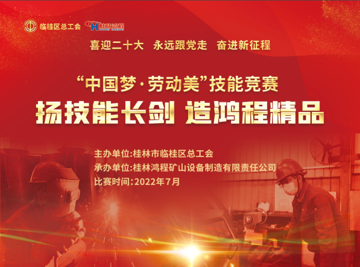 【大賽預(yù)告】2022年臨桂區(qū)職工勞動技能競賽即將吹響號角！
